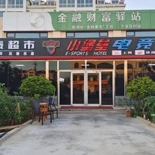 小堡垒电竞民宿