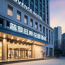 普罗旺斯花园酒店(武汉光谷广场店)