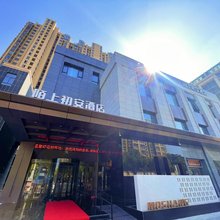 陌上初安酒店(淮安经济技术开发区店)