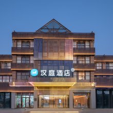 汉庭酒店(盐城射阳幸福华城店)