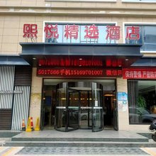 鱼台熙悦精选酒店