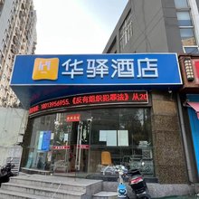 如家华驿酒店(南京三江学院春江路地铁站店)