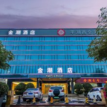 金潮酒店(凤凰山公园平湖店)