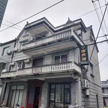 象山小康民宿