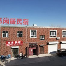 悠闲居民宿