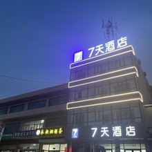 7天酒店(忻州繁峙砂河憨山旅游区店)