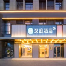 汉庭酒店(海宁鹃湖科技城店)