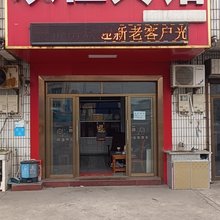 启东以恒宾馆
