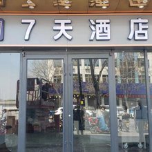 7天酒店(清明上河园西司夜市店)