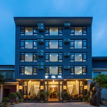 栖泊·紫楠院民宿(青城山前山店)