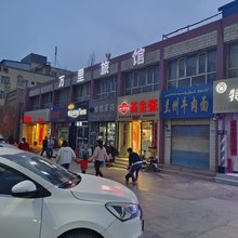 万里旅馆