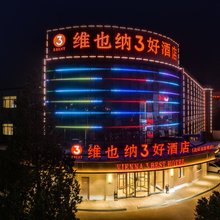维也纳3好酒店(天津北辰柴楼地铁站店)