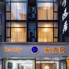 宁远居酒店(阳朔西街店)