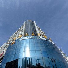 唯客乐王子酒店(庆阳高铁站市政府店)