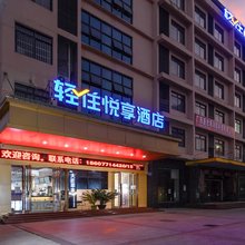 悦享酒店(南宁民族大学店)