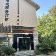 瑞成商务宾馆