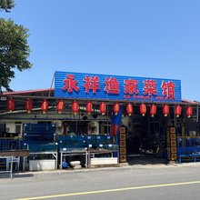 长海永祥渔家旅店