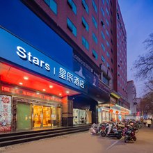 星辰酒店(咸阳钟楼广场北平街店)
