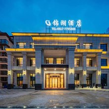 锦湖酒店(南充仪陇星城广场店)