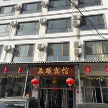 辰曦宾馆