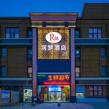 润梦酒店(西安高铁北客站北郊大学城店)