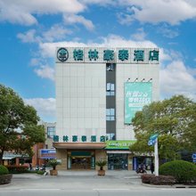 格林豪泰(上海奉贤新城地铁站九棵树艺术中心商务酒店)