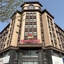 红山果酒店(清河羊绒小镇店)