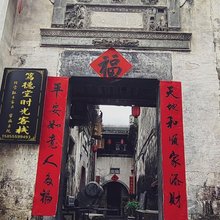 西递笃德堂时光客栈