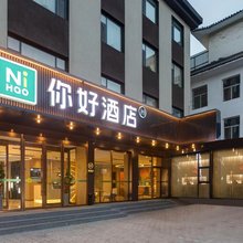 你好酒店(长治襄垣太行路东湖公园店)