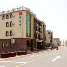 嵊泗怡瑾轩民宿