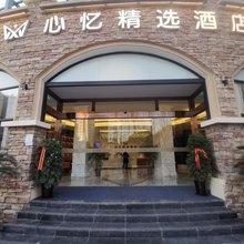 上海心忆精选酒店