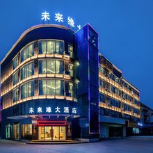 安顺未来缘大酒店(黄果树大街客运东站店)