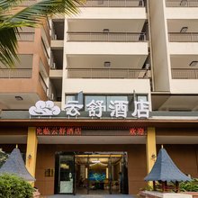 云舒酒店