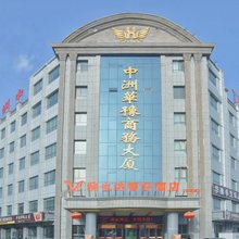 维也纳智好酒店(和田火车站店)