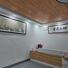 富仕山民宿