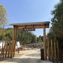 黄梅县德胜山庄