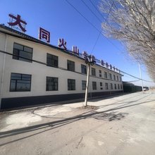 大同火山康养酒店