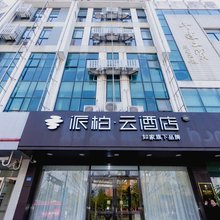 如家派柏云酒店(南通体育会展中心狼山景区店)