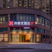 尚客优酒店(灌云银河之都店)