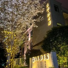 东湖·归源居(武汉东湖风景区店)