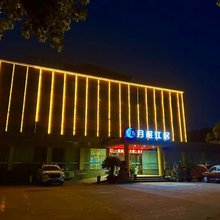 月眠江居酒店(西陵峡快乐谷店)