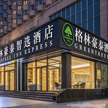 格林豪泰智选酒店(北京门头沟同仁医院店)