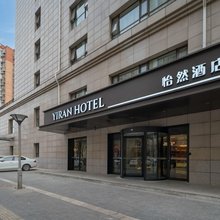 怡然酒店(北京潘家园肿瘤医院店)