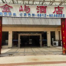 攀枝花金屿酒店