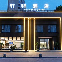 轩程酒店(温岭火车站店)
