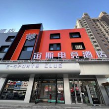 盘锦宙斯电竞酒店