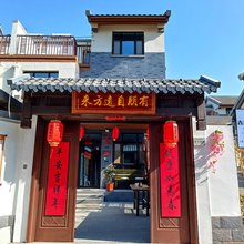 尼山圣境古昌民宿