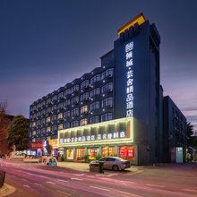倾城芸舍酒店(邓州古城广场车站店)
