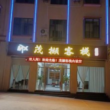 茂撷客栈