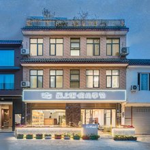 街子古镇缤纷季节民宿